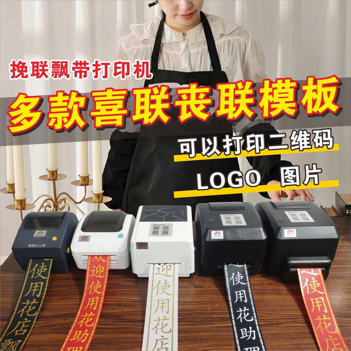 花助理飘带挽联打印机开业花篮条幅打印机花圈打印机自动切刀手机