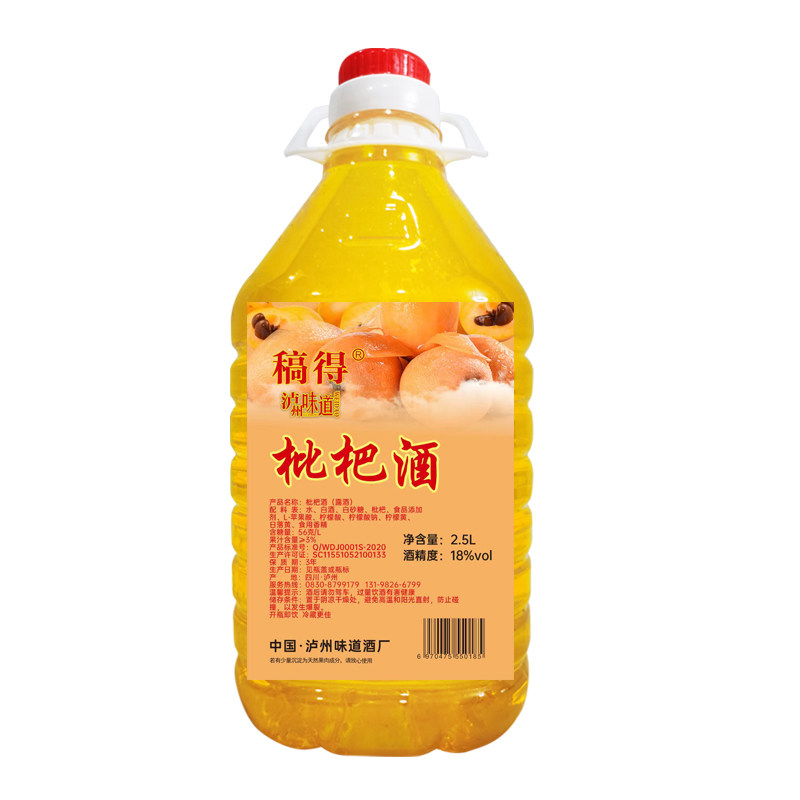 四川枇杷酒18度大桶装2.5L正宗水果味露酒5斤低度微醺自酿甜果酒
