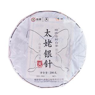 中茶蝴蝶牌福鼎老树白茶饼2022年雅露系列5912太姥银针白茶饼200g