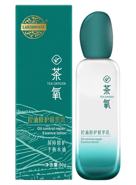 老中医茶氧修护乳正品官方旗舰店