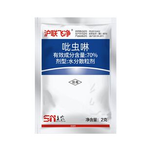 上海沪联 70%吡虫啉蚜虫桃树花卉腻虫果树蔬菜专用农药杀虫剂大全