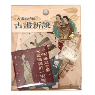 古画表情包古风搞怪贴纸包趣味装饰拼贴书画手账素材手机壳贴画