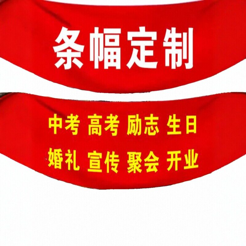 横幅定制条幅定制端午生日横幅挂布拉条结婚横幅广告制作开业标语