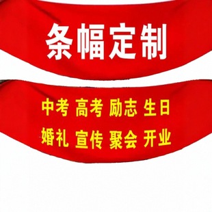横幅定制条幅定制端午生日横幅挂布拉条结婚横幅广告制作开业标语