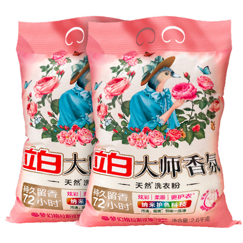 【3袋】立白大师香氛洗衣粉