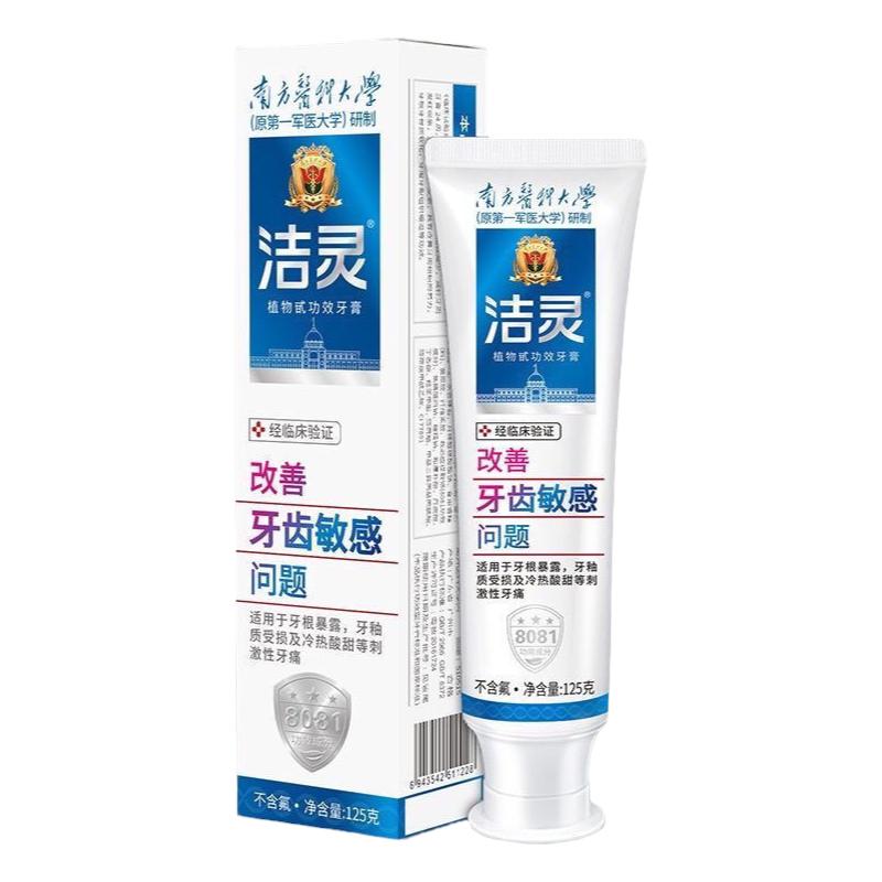 洁灵牙膏改善多种口腔问题口腔异牙膏