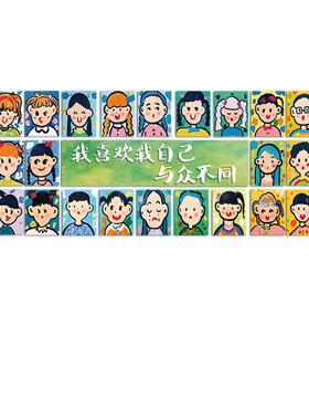 幼儿园艺术头像肖像卡通自画像我喜欢与众不同的自己表情装饰墙贴