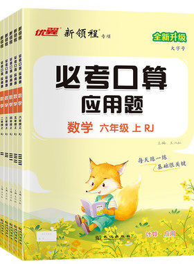 优翼小学生必考口算应用题