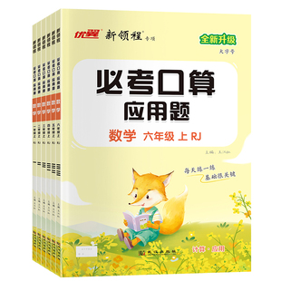 2026春优翼新领程必考口算应用题全新升级大字号一二三四五六年级上册下册数学计算题人教版北师版苏教版同步专项训练习题册