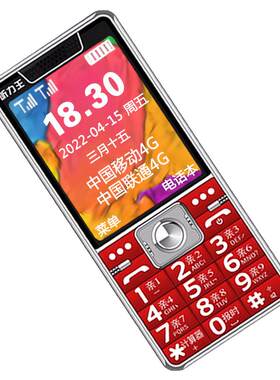 一键改串码4g5G手机老人机全网通