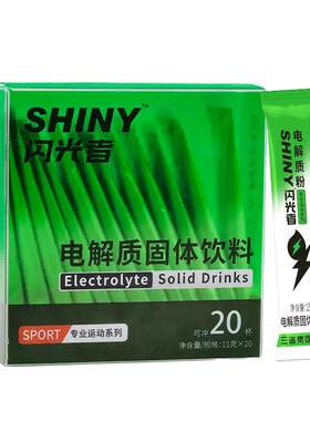 闪光者电解质粉葡萄糖固体饮料