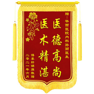 【陕西次日达】西安锦旗定制定做感谢医生护士幼儿园老师制作高档刺绣旌旗订做送妇产科医护人员月子中心月嫂