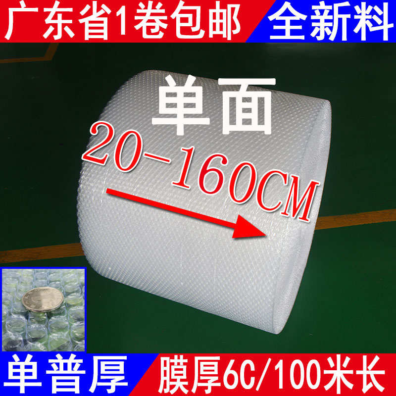 单面气泡膜30 40 50 60 80宽泡泡纸防震膜垫气泡袋珍珠棉泡沫包邮