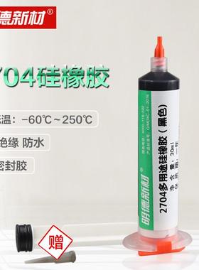 2704硅橡胶水黑色维修绝缘电子防水手机固定强力耐高温边密封胶
