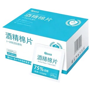 75度酒精棉片100片一次性消毒棉棒大尺寸湿纸巾手机眼镜独立包装