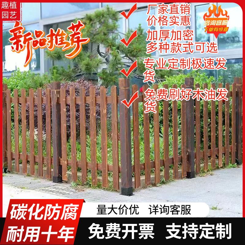 栅栏围栏庭院花园别墅草坪围墙护栏菜园碳化防腐实木隔离网门装饰