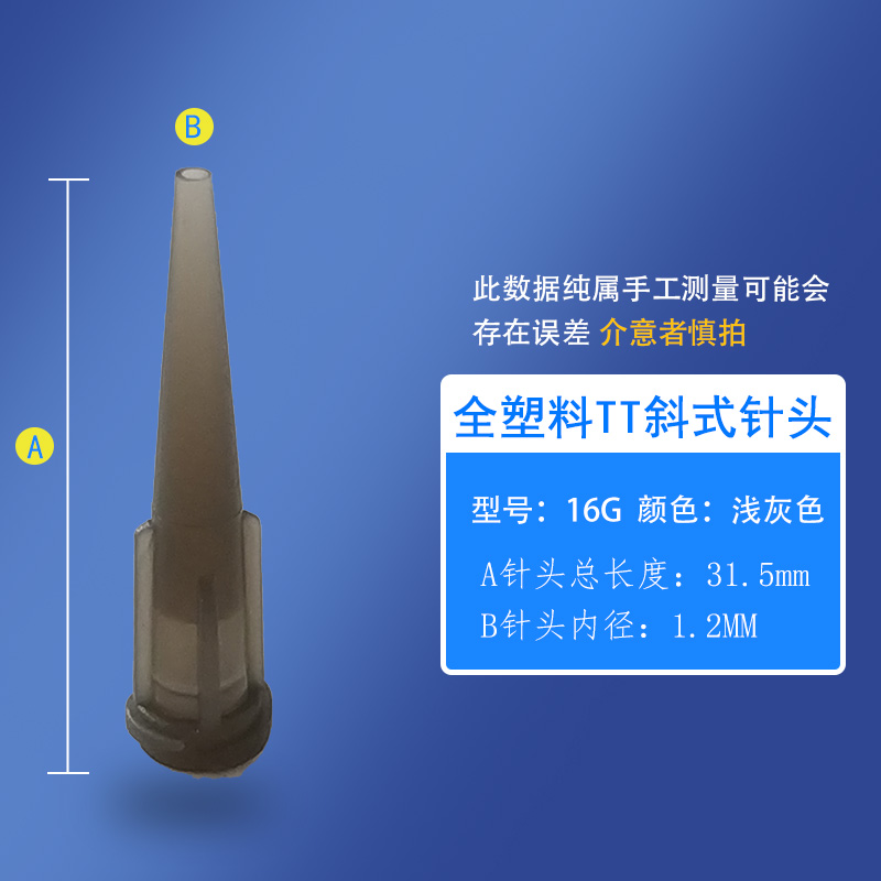 包邮！点胶针头100支/包滴胶针嘴TT斜式全塑料针头点胶针筒点胶机 五金/工具 其他电子工具 原图主图