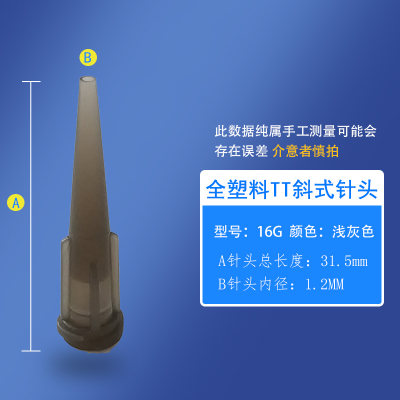 包邮！点胶针头100支/包滴胶针嘴TT斜式全塑料针头点胶针筒点胶机