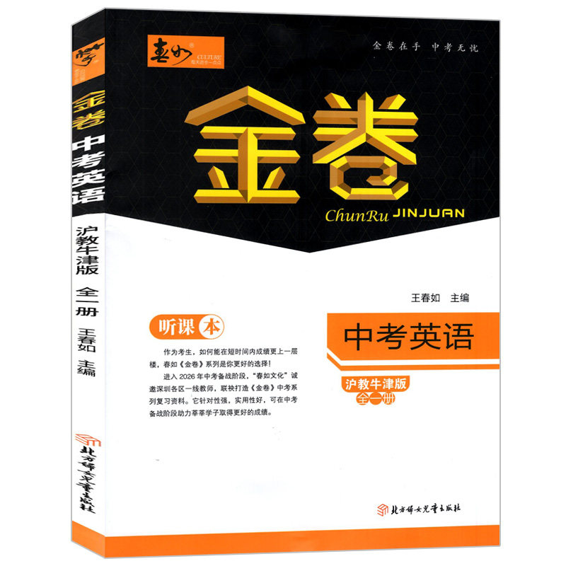 金卷中考英语沪教牛津版深圳中学