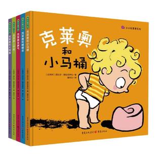 小小克莱奥系列 克莱奥和小马桶 克莱奥和嘟嘟羊 克莱奥发脾气 克莱奥上学啦 克莱奥和大拇指 绘本小学生课外阅读书籍 儿童故事书