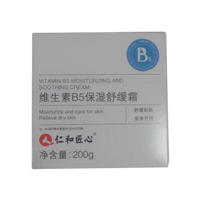 秋冬优选b5保湿面霜舒缓泛红