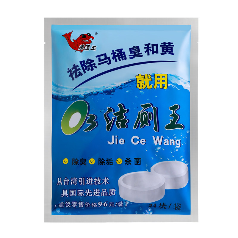 清道王03洁厕王商用公共厕所卫生间拖地除异味除臭杀菌灭菌清洁块