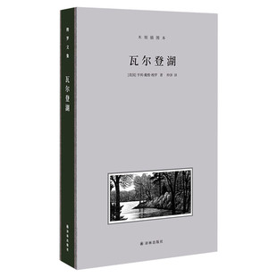 【新华文轩】瓦尔登湖 木刻插图本 (美)亨利·戴维·梭罗 正版书籍小说畅销书 新华书店旗舰店文轩官网 译林出版社