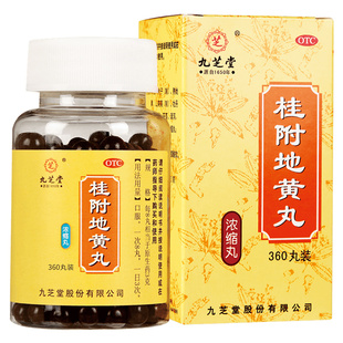 九芝堂桂附地黄丸正品补肾养精强身肾阳虚肾虚男补品尿频男性调理