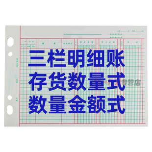 青联三栏式明细账页存货计数分类数量金额式账本帐簿活页剪边剪页收发存仓库出入库记录本库存记账本100张