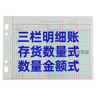 青联明细账存货数量金额剪页账本