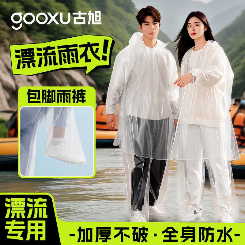 漂流专用雨衣一次性激流勇进连体成人儿童加厚便携游乐园分体包脚