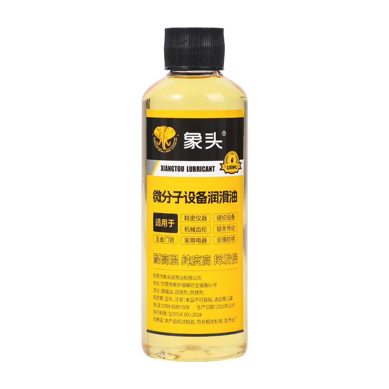 微分子设备润滑油机械轴承链条防锈家用多功能锁芯缝纫机润滑黄油