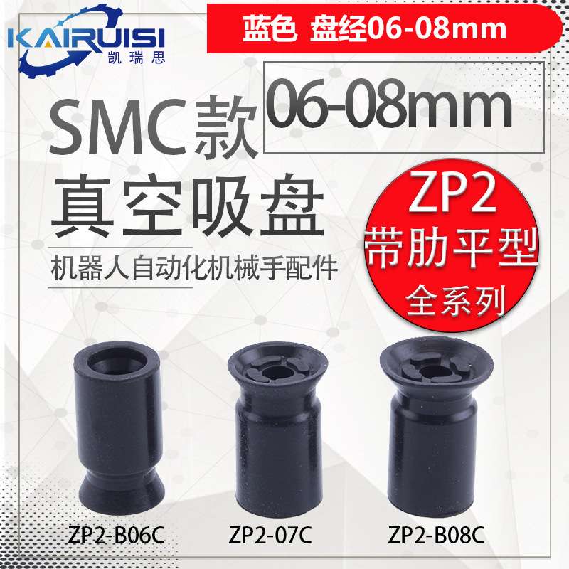 SMC机械手真空吸盘带肋平型 ZP2-B06C/07C/B08C 工业气动配件自销