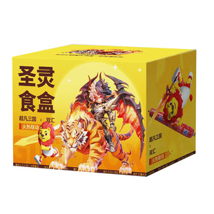 【圣灵食盒】超凡三国游戏 x双汇美食 联名礼盒限量游戏道具