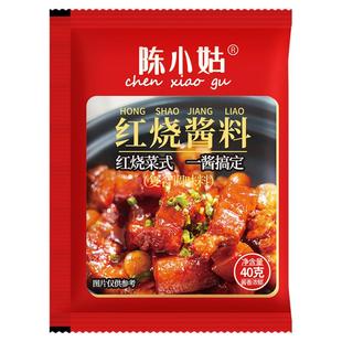 红烧料汁红烧酱料家用调味包正宗红烧肉红烧鱼排骨猪蹄酱汁调料包