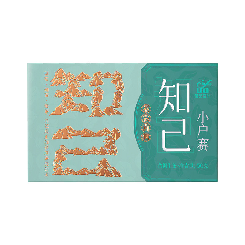 蕴品2023年知己小户赛古树生茶砖