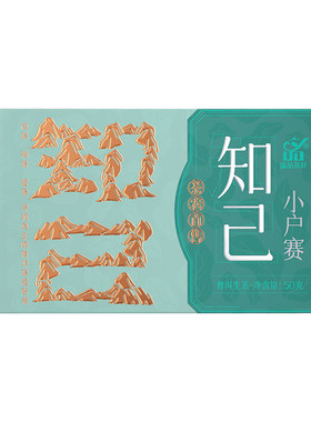 蕴品2023年知己小户赛古树生茶砖