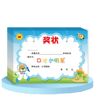 卡通可爱 加厚A4 口才奖状 口才小明星 小天才 口才达人 朗诵之星奖状 幼儿园小学培训中心奖状可定制 批发