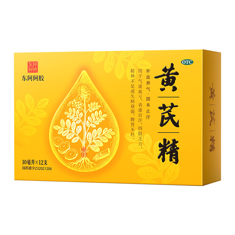拍两盒！东阿阿胶新品黄芪精口服液