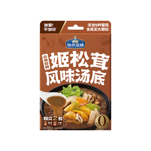 加点滋味云南珍鲜姬松茸风味汤底蘑菇清汤火锅底料野山菌高汤料包