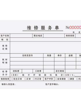 【升级复写】维修单二联支持定制