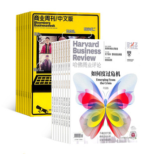 哈佛商业评论加商业周刊中文版组合 商业期刊杂志杂志铺订阅 2026年3月起订共37期全年订阅
