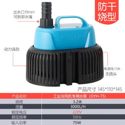 防干烧型冷风机水泵 60W75W80W220V380V工程空调扇专用泵循环泵