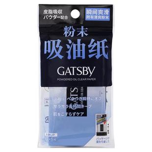 Gatsby杰士派吸油纸面部去油专用不拔干清爽鼻子吸油纸75片便携