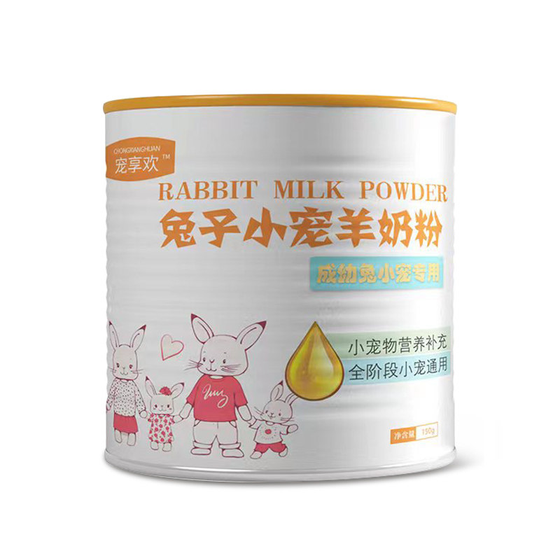 幼兔子专用奶粉宠物兔仓鼠龙猫刚出生的补钙营养用品益生菌羊奶粉
