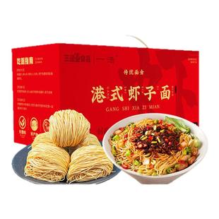 港式虾子面手工云吞细捞面广东竹升面非油炸速食拌面条一箱整箱装