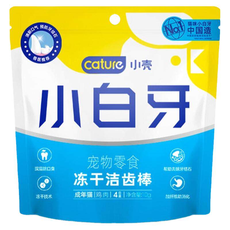 小壳洁齿棒中国冻干生骨肉