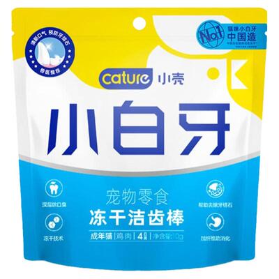 小壳洁齿棒中国冻干生骨肉