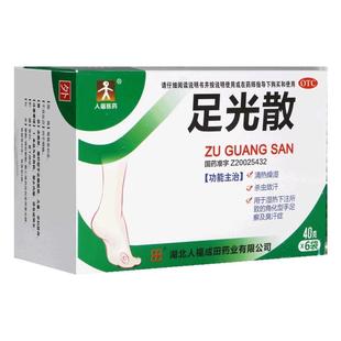人福医药 足光散 40g*6袋/盒 清热燥湿，杀虫敛汗