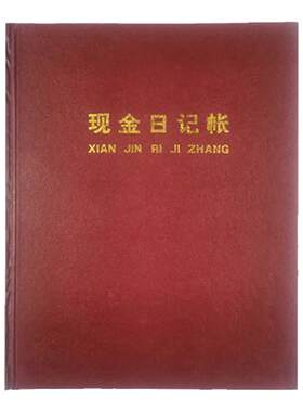 精装硬皮现金帐分类帐银行帐财会